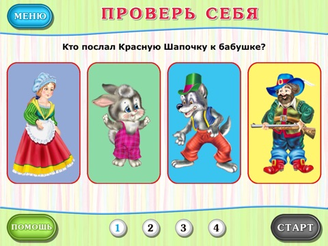 Красная Шапочка - Сказка, Игры, Раскраски screenshot 3