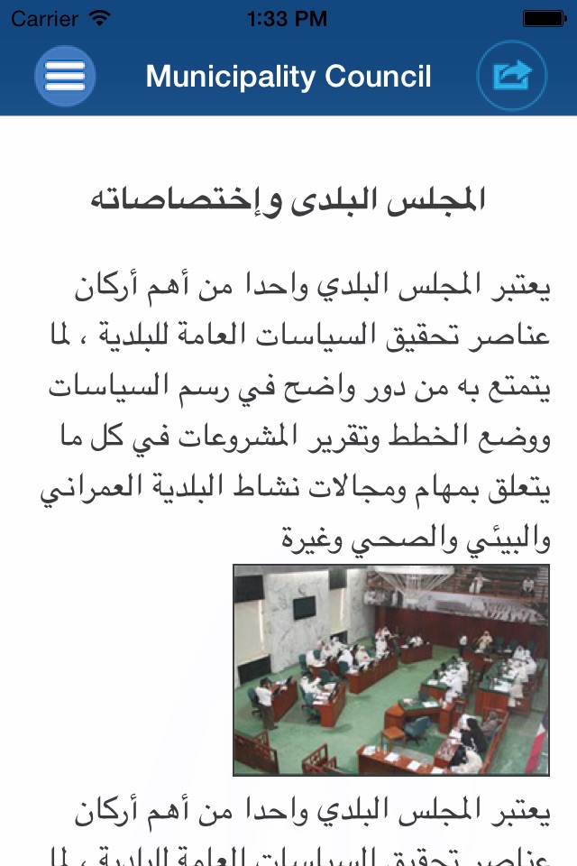 المجلس البلدي الكويت screenshot 3