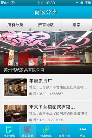 江苏家具公司 screenshot 3