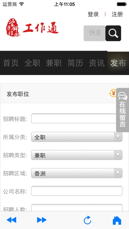 珠海工作通 screenshot-3