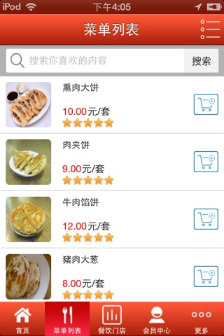 衡阳特色餐饮美食 screenshot 3