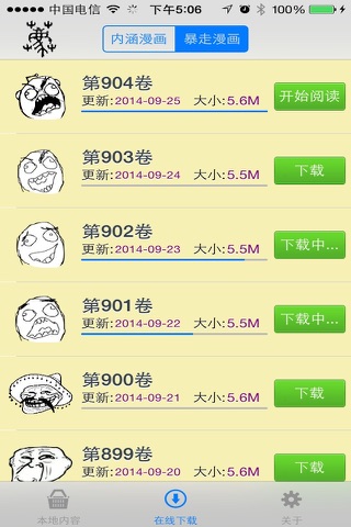 内涵暴走漫画 screenshot 2