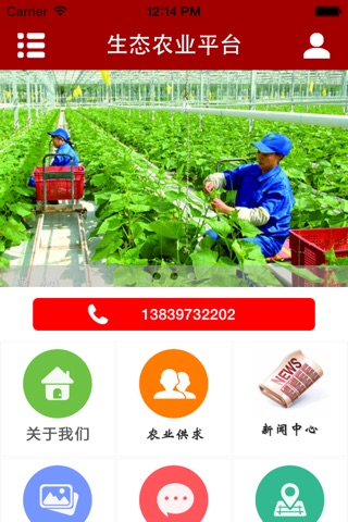 中国生态农业平台 screenshot 3