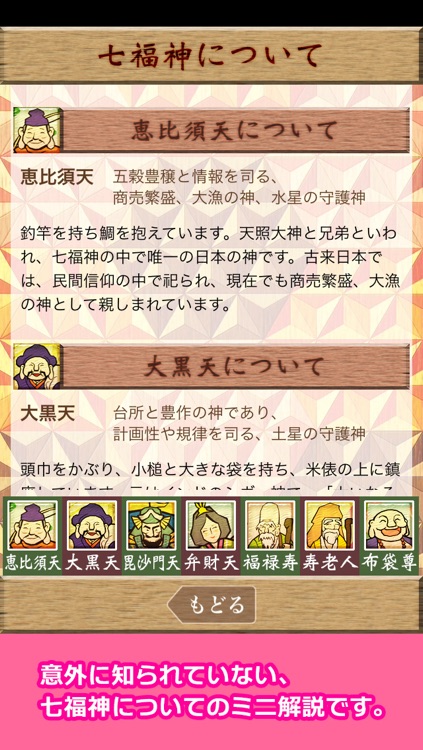 開運！七福神占い screenshot-4