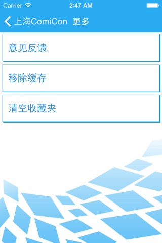 上海Comicon 场刊App screenshot 3