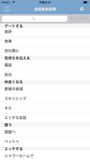 男と女の会話表現辞典(圖3)-速報App