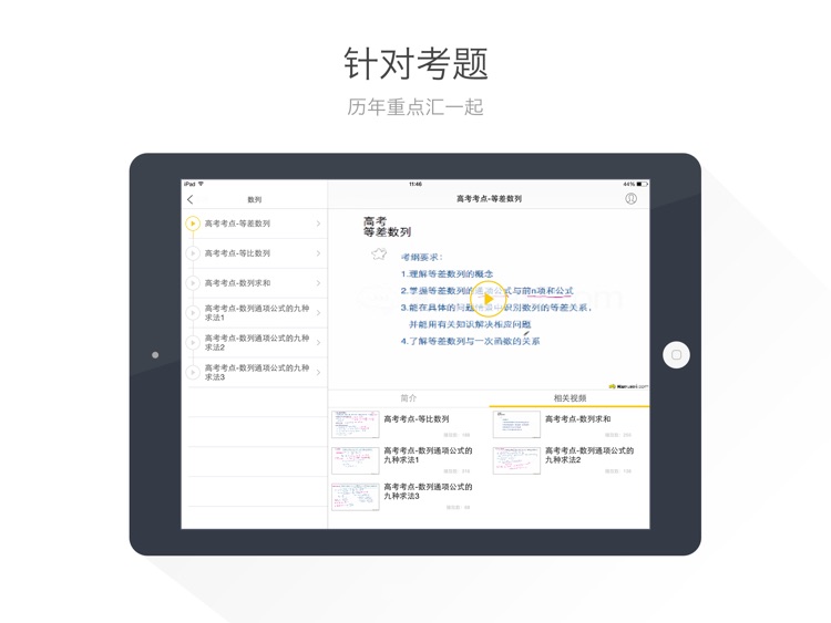 高考数学HD@酷学习