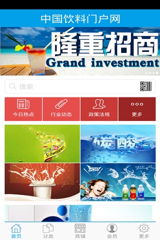 中国饮料门户网 screenshot 2