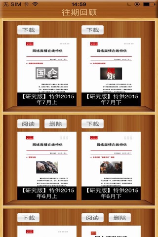 《新媒体智库报告》研究版 screenshot 4