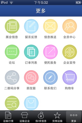 货物运输 screenshot 3