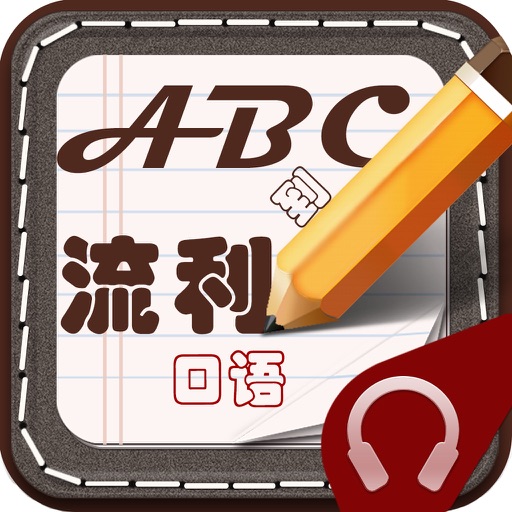 ABC到流利口语-口语速成 icon