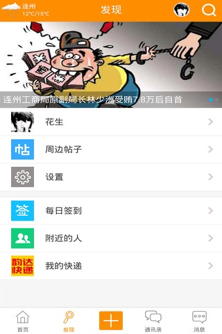 连州聊吧 screenshot 2