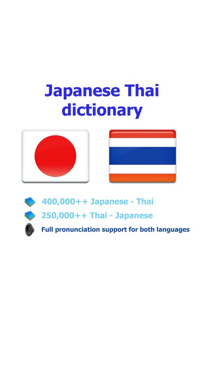 Japanese Thai best dict (ภาษาญี่ปุ่นภาษาไทยพจนานุกรม,日本のタイ辞書)