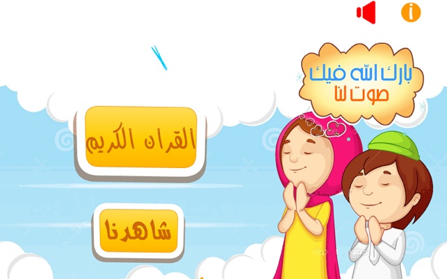 Juz' Amma Al Quran Al Kareem for Muslim Kids  جزء عم للأطفال(圖5)-速報App