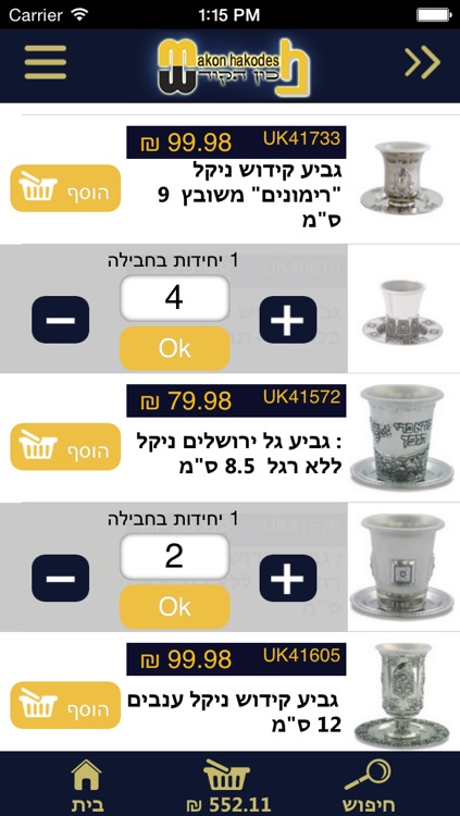 Makon Hakodesh - מכון הקודש