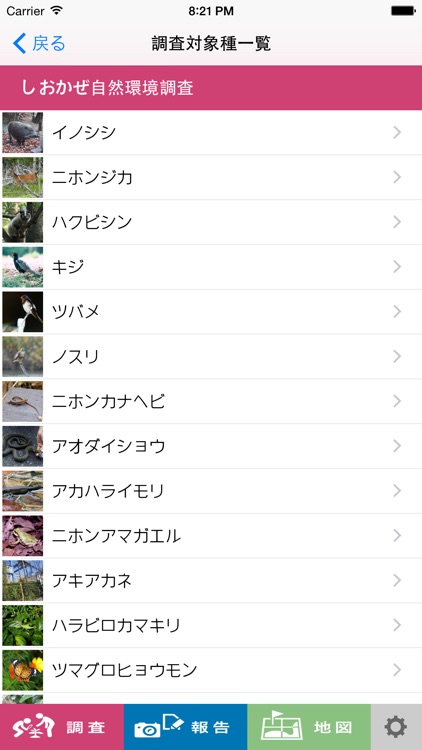 いきものログ