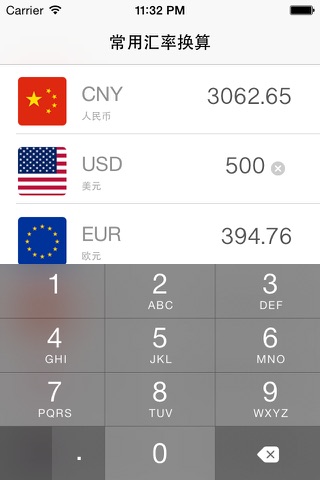 汇率换算器 screenshot 4