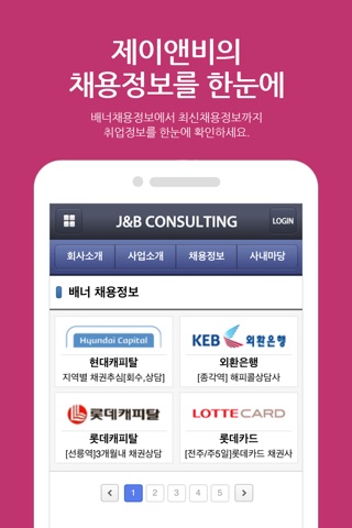 (주)제이앤비컨설팅 screenshot 2