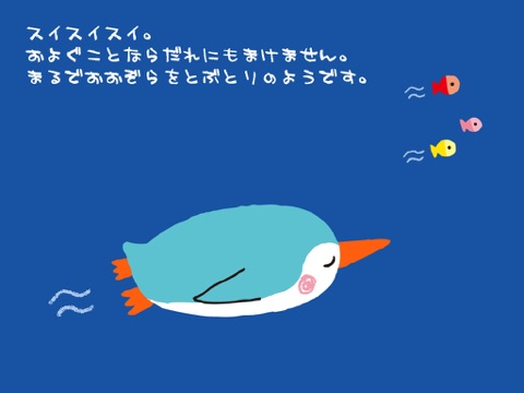 かわいいペンギンのお話（動く絵本）のおすすめ画像1