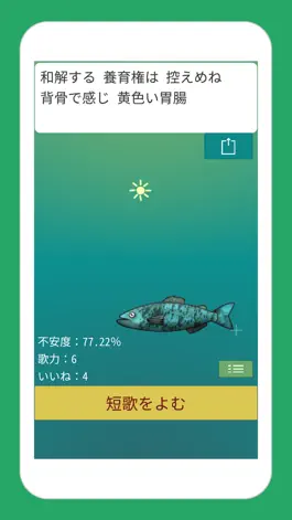 Game screenshot 不安なさかな apk