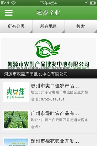 广东农资农产品 screenshot 2