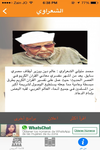محمد متولي الشعراوي screenshot 2