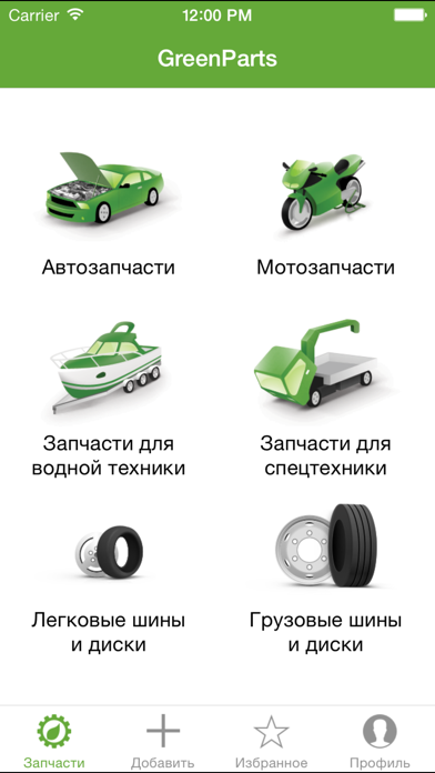 GreenParts.ruСкриншоты 1