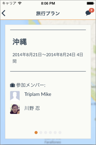 Triplam - Sharing a trip plan with friends!! screenshot 3