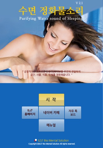 수면 정화물소리 screenshot 3