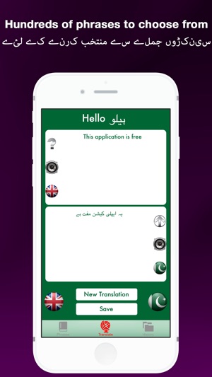 Hello ہیلو English to Urdu Pakistan Translator/ انگریزی مترج(圖2)-速報App