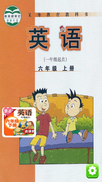 小学英语六年级上册 - 大白兔点读系列 - 外研版一起点小学生英语口语