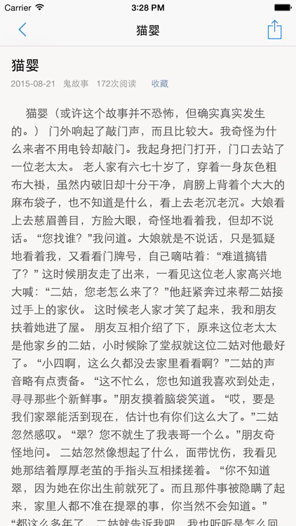 恐怖故事大全 - 恐惧恐怖惊魂诡异,让你心惊胆颤神经错乱！ screenshot-4