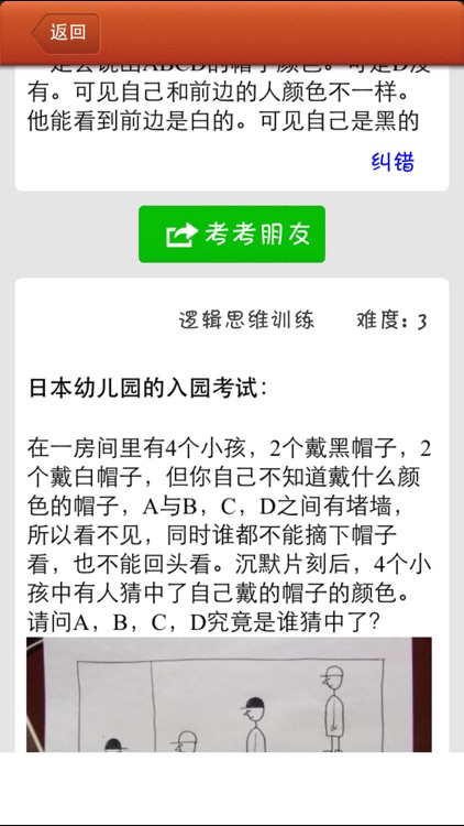 最强智力题比赛, 逻辑思维训练 screenshot-3