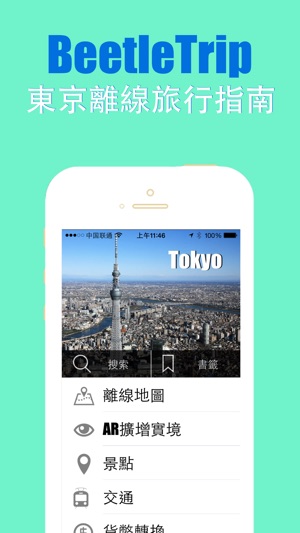 東京旅游指南地鐵日本甲蟲離線地圖 Tokyo travel guide and offline city map, Be(圖1)-速報App