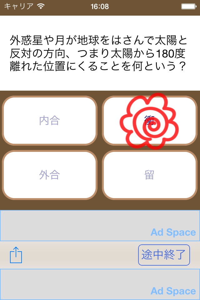 理科問題3700 screenshot 3