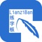 “练字板”移动垂直搜索引擎提供了比较精准、细化的搜索服务，针对练字板行业进行了精准的关键词定向，并结合移动App可以提供LBS服务的特色加强了地域性管理和筛选功能，因此使用“练字板”移动垂直搜索引擎能取得更精准的搜索结果。