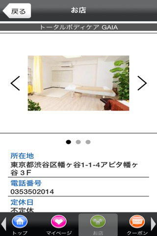 トータルボディケア GAIA screenshot 2