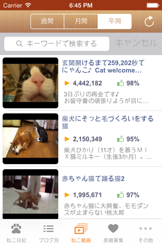 日刊ねこ新聞 - 猫ブログ＆ネコ動画アプリ screenshot 4