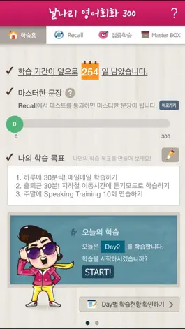 Game screenshot 날나리 영어회화 600 LITE mod apk