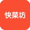 快菜坊