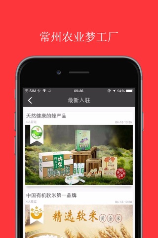 常州农业梦工厂 screenshot 3