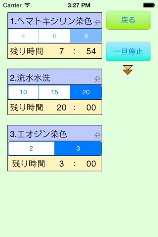 染色タイマー screenshot 3