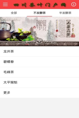 四川茶叶门户网 screenshot 4