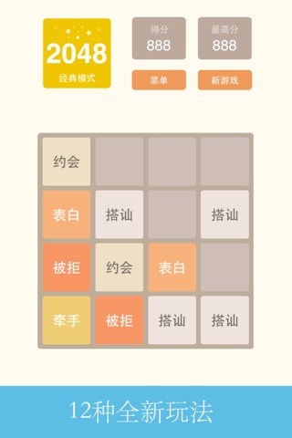 2048中文版-快乐益智游戏 screenshot 2