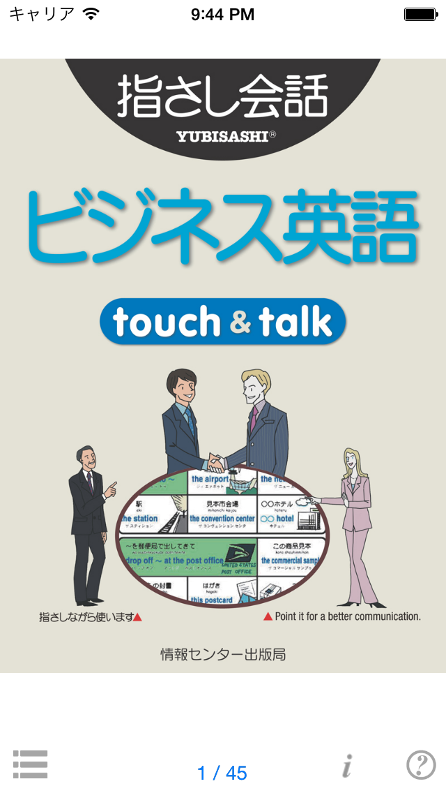 指さし会話ビジネス英語　touch＆tal... screenshot1