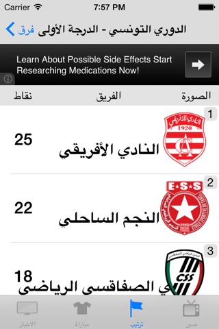 الكرة التونسية screenshot 2