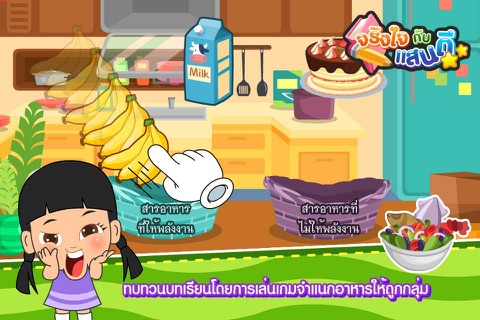 สารอาหารFree screenshot 3