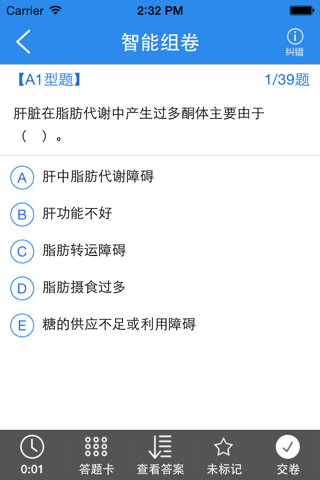 临床执业助理医师考试题库 screenshot 2