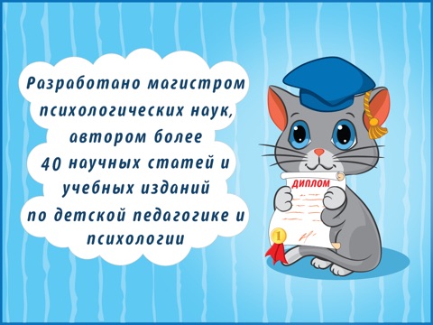 Игра Smart Kitty - развивающая обучающая игра для малышей и детей.