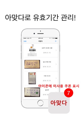 아맞다 Lite - 차곡차곡 기프티콘 유효기한 관리 screenshot 3